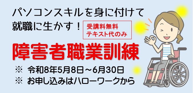 障害者職業訓練のバナー